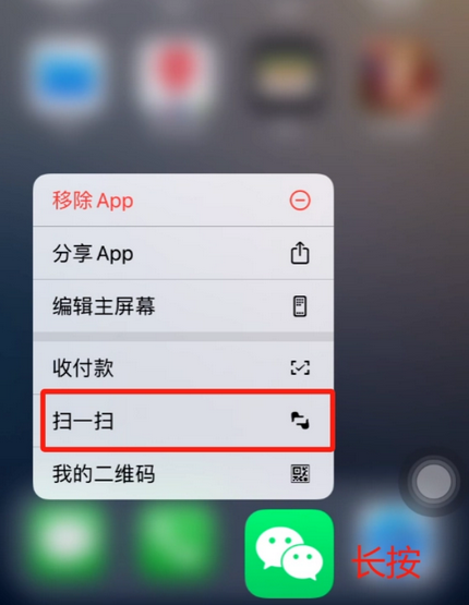 和硕苹果手机维修分享iPhone 15如何快速打开扫一扫 