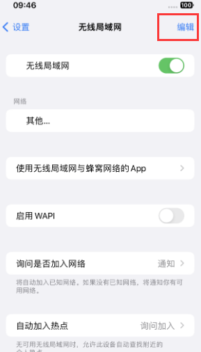 和硕苹果Wifi维修分享iPhone怎么关闭公共网络WiFi自动连接 