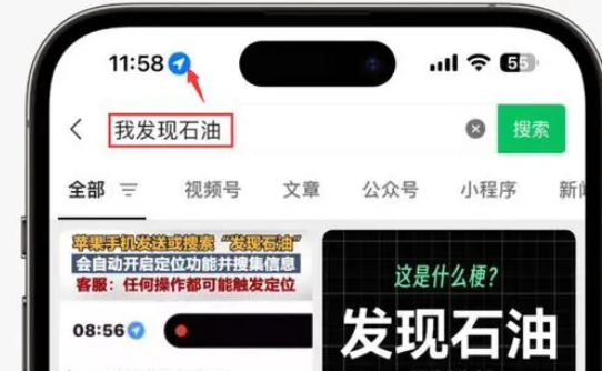 和硕苹果客服中心分享iPhone 输入“发现石油”触发定位