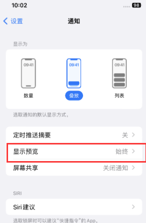 和硕苹果售后维修中心分享iPhone手机收不到通知怎么办 