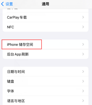 和硕iPhone系统维修分享iPhone储存空间系统数据占用过大怎么修复 