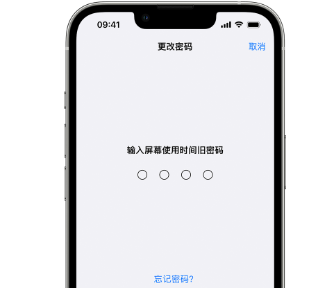 和硕iPhone屏幕维修分享iPhone屏幕使用时间密码忘记了怎么办 