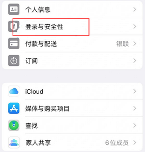 和硕苹果维修站分享手机号注册的Apple ID如何换成邮箱【图文教程】 