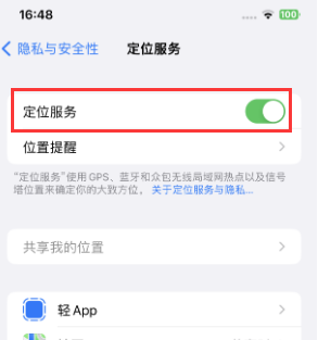 和硕苹果维修客服分享如何在iPhone上隐藏自己的位置 