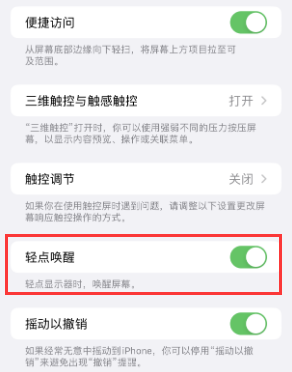 和硕苹果授权维修站分享iPhone轻点无法唤醒怎么办