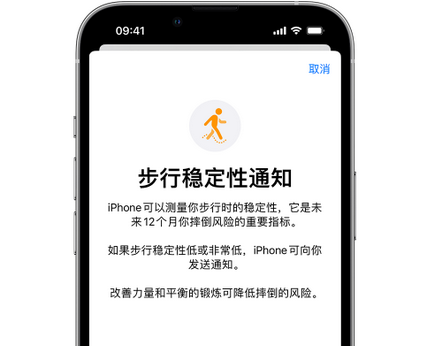 和硕iPhone手机维修如何在iPhone开启'步行稳定性通知'