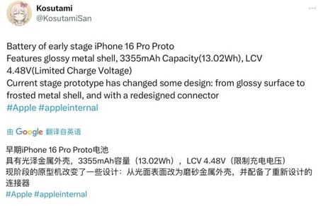 和硕苹果16pro维修分享iPhone 16Pro电池容量怎么样