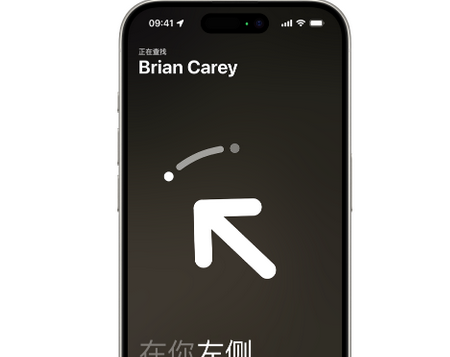 和硕苹果15维修iPhone15使用“查找”与朋友见面