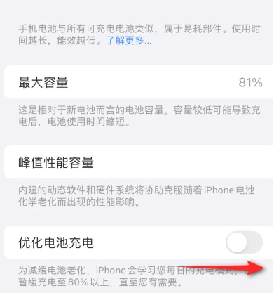 和硕苹果15维修分享iPhone15充电到80%就充不进电了怎么办 