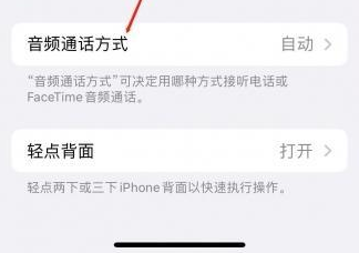 和硕苹果蓝牙维修店分享iPhone设置蓝牙设备接听电话方法