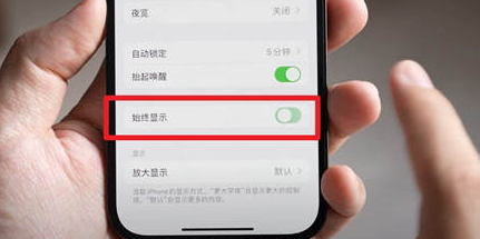 和硕苹果15换屏服务分享iPhone15屏幕常亮怎么办