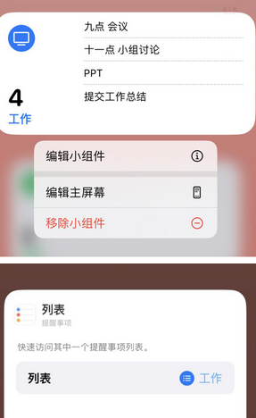 和硕苹果14维修店分享iPhone14如何设置主屏幕显示多个不同类型提醒事项