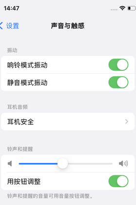 和硕苹果锁屏维修分享iPhone锁屏时声音忽大忽小调整方法