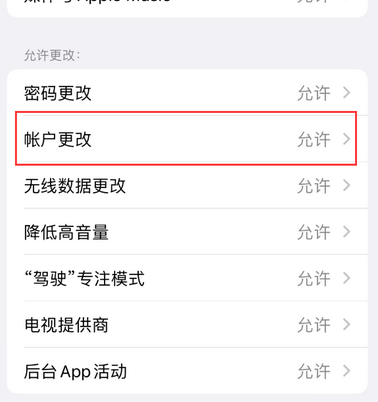 和硕appleID维修服务iPhone设置中Apple ID显示为灰色无法使用