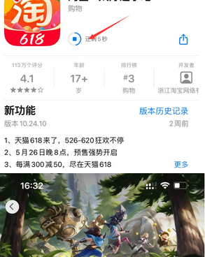 和硕苹果维修站分享如何查看App Store软件下载剩余时间 