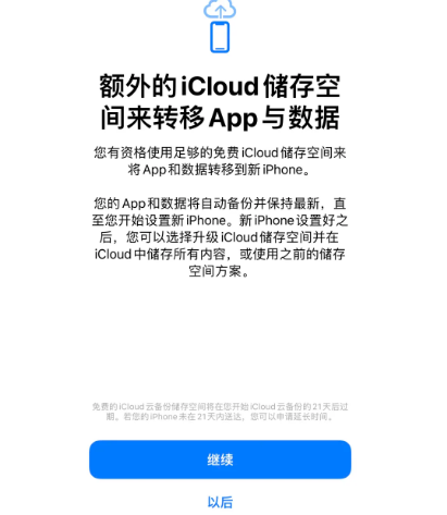 和硕苹果14维修网点分享iPhone14如何增加iCloud临时免费空间