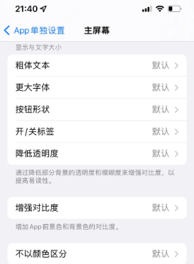 和硕苹果14服务点分享iPhone14如何单独设置App