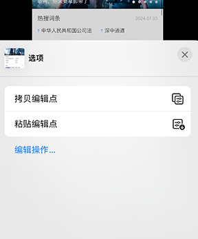 和硕iPhone维修服务分享iPhone怎么批量修图 