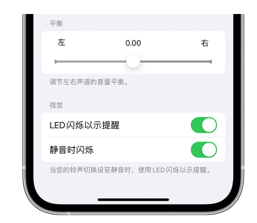 和硕苹果14维修分享iPhone14静音时如何设置LED闪烁提示 