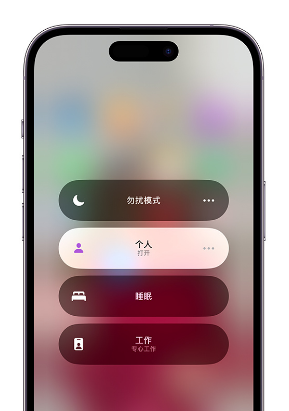 和硕苹果14维修中心分享在iPhone14上定制个人专注模式 