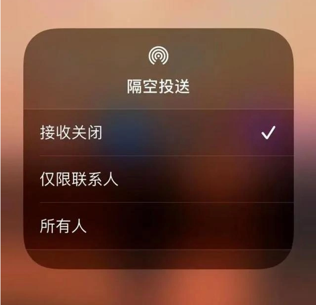 和硕苹果指定维修店分享iPhone如何避免隔空收到不雅照 