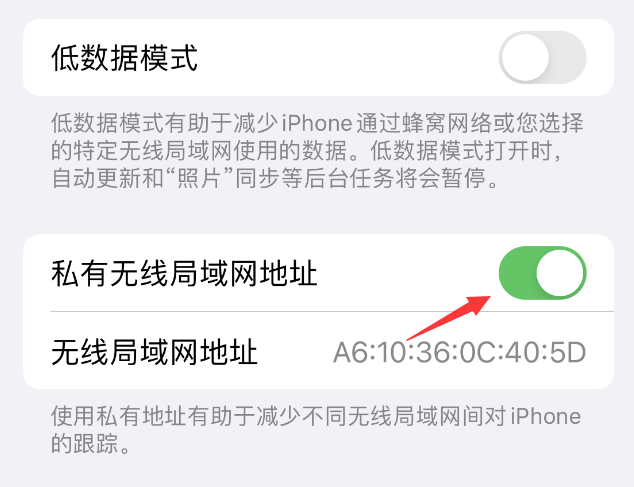 和硕苹果wifi维修店分享iPhone私有无线局域网地址开启方法 