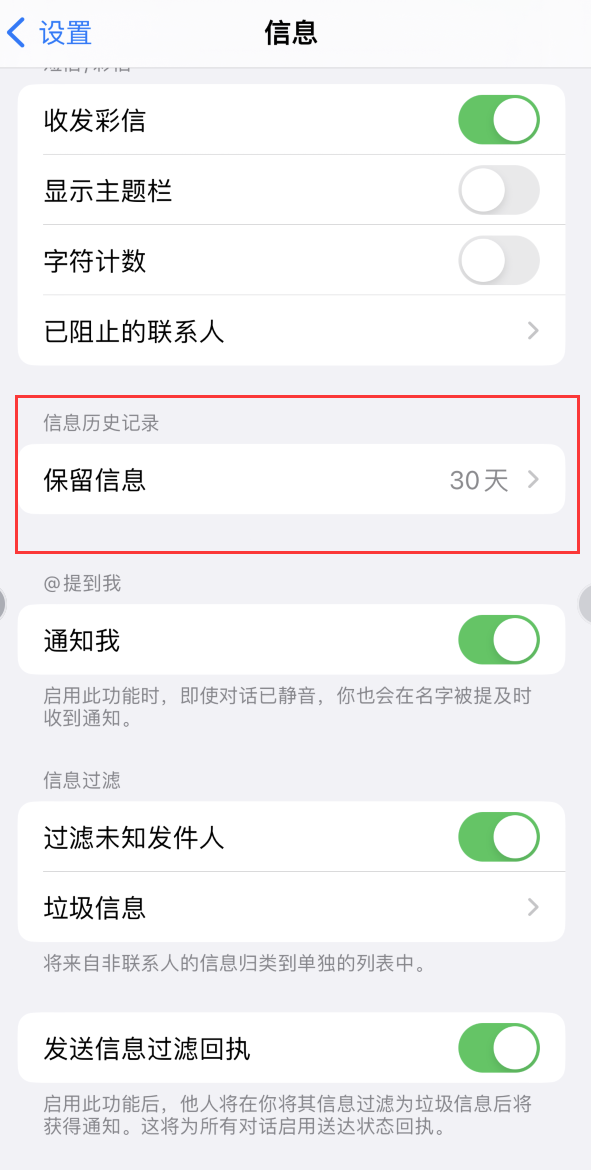 和硕Apple维修如何消除iOS16信息应用出现红色小圆点提示 