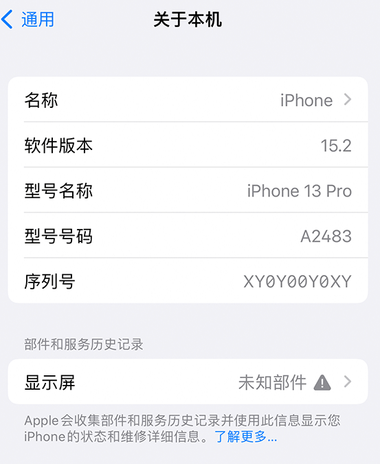 和硕苹果14维修服务分享如何查看iPhone14系列部件维修历史记录 