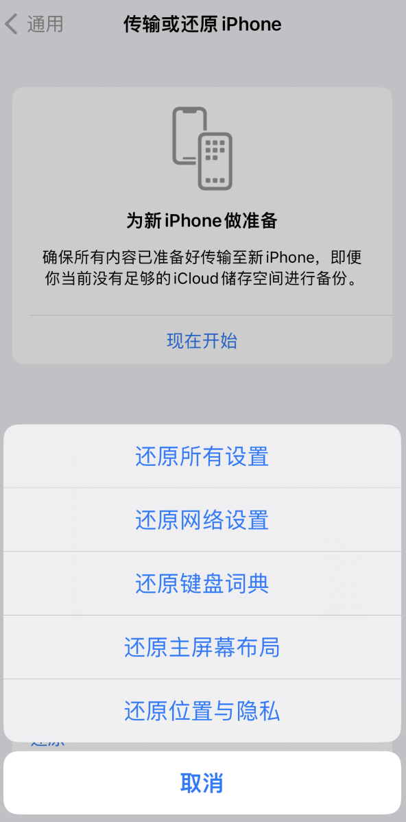 和硕苹果维修在哪的分享iPhone还原功能可以还原哪些设置或内容 