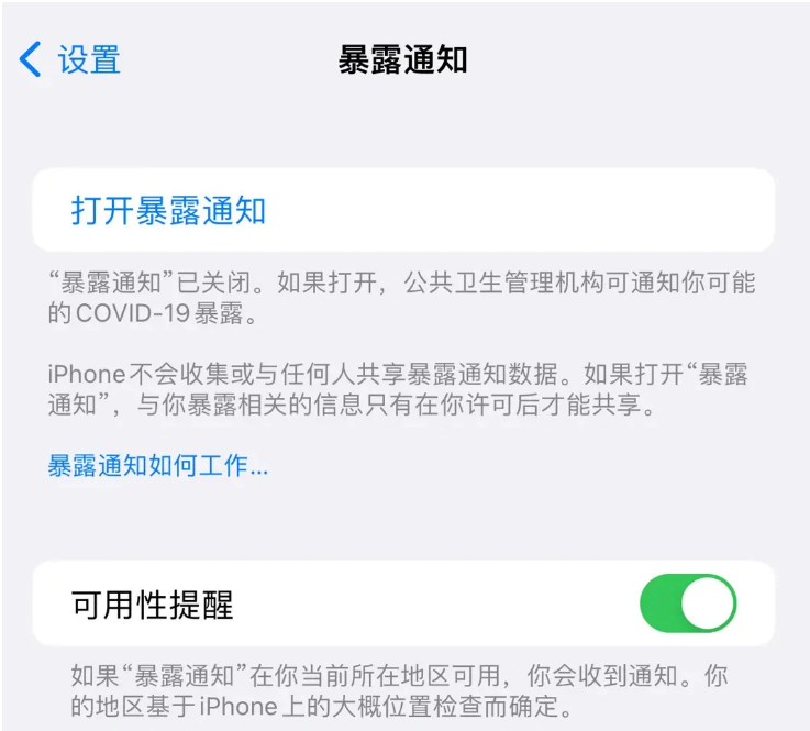 和硕苹果指定维修服务分享iPhone关闭暴露通知操作方法 