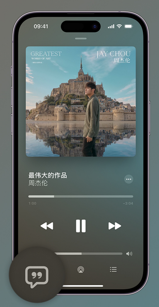 和硕iphone维修分享如何在iPhone上使用Apple Music全新唱歌功能 