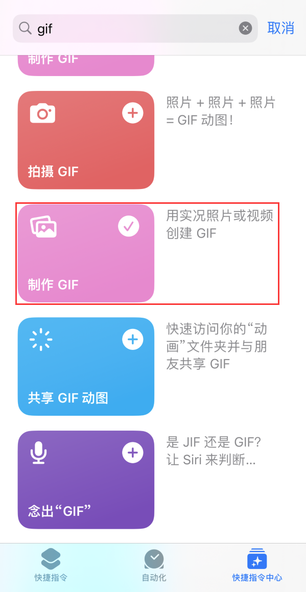 和硕苹果手机维修分享iOS16小技巧:在iPhone上制作GIF图片 