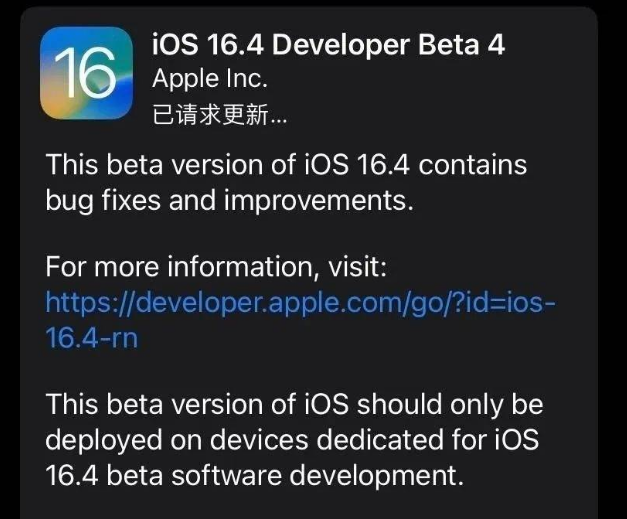 和硕苹果维修网点分享iOS 16.4 beta 4更新内容及升级建议 