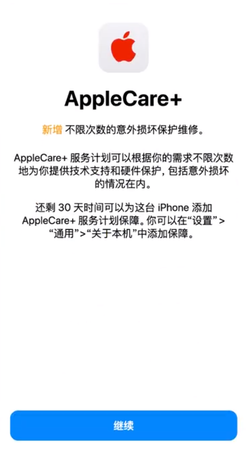 和硕苹果手机维修分享:如何在iPhone上购买AppleCare+服务计划? 