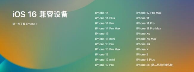 和硕苹果手机维修分享:iOS 16.4 Beta 3支持哪些机型升级？ 