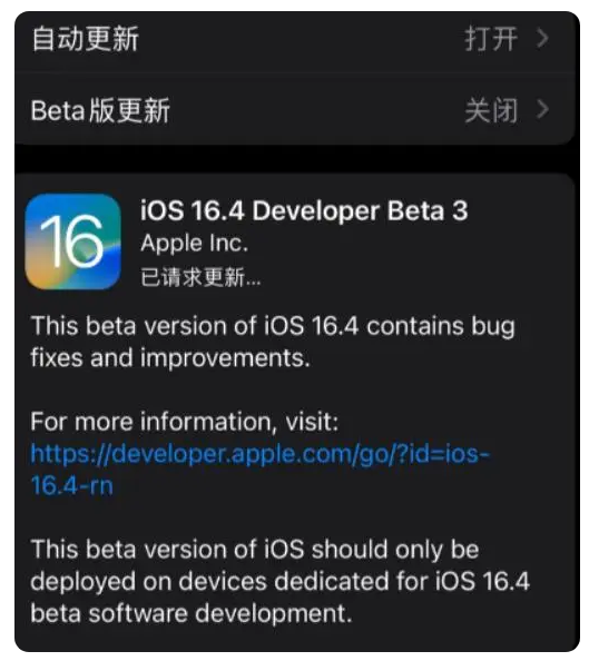 和硕苹果手机维修分享：iOS16.4Beta3更新了什么内容？ 