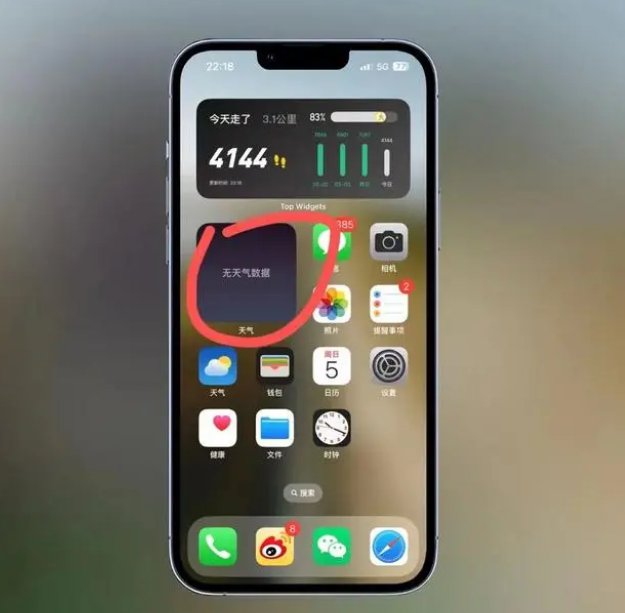 和硕苹果手机维修分享:iOS16主屏幕天气小组件无法正常工作怎么办？ 