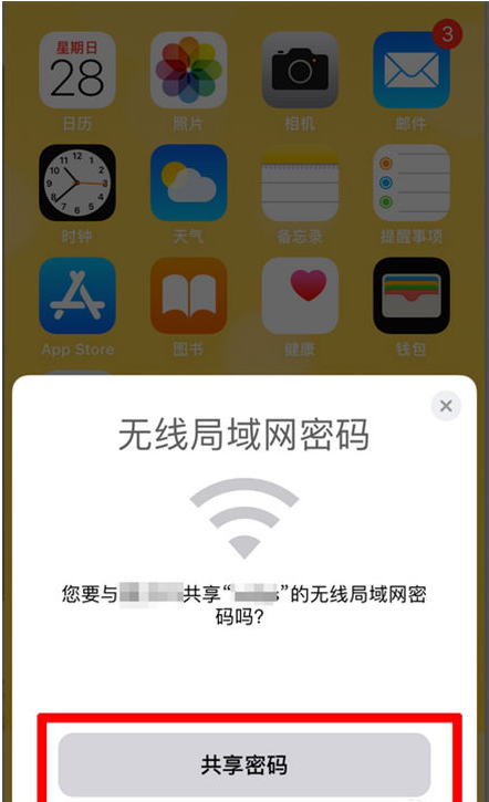 和硕苹果手机维修分享：如何在iPhone14上共享WiFi密码？ 
