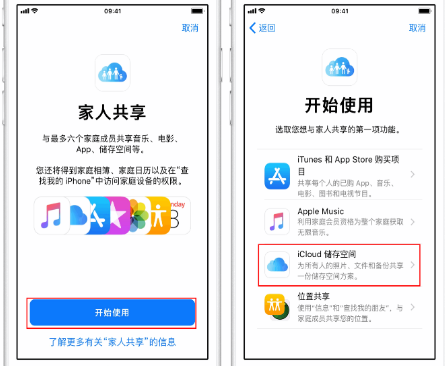 和硕苹果14维修分享：iPhone14如何与家人共享iCloud储存空间？ 