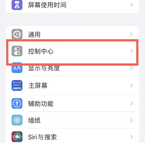 和硕苹果14维修分享iPhone14控制中心功能添加方法 