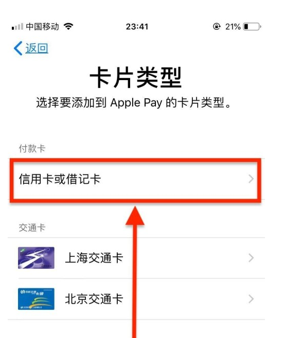 和硕苹果手机维修分享使用Apple pay支付的方法 