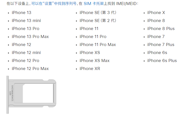 和硕苹果14维修分享为什么iPhone 14 机型卡托架上没有序列号信息 