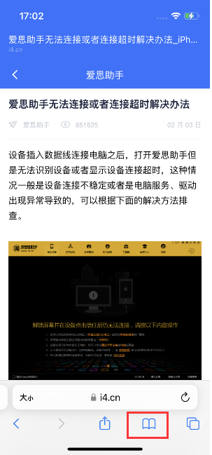 和硕苹果手机维修分享Safari技巧：在iPhone上离线保存阅读列表 