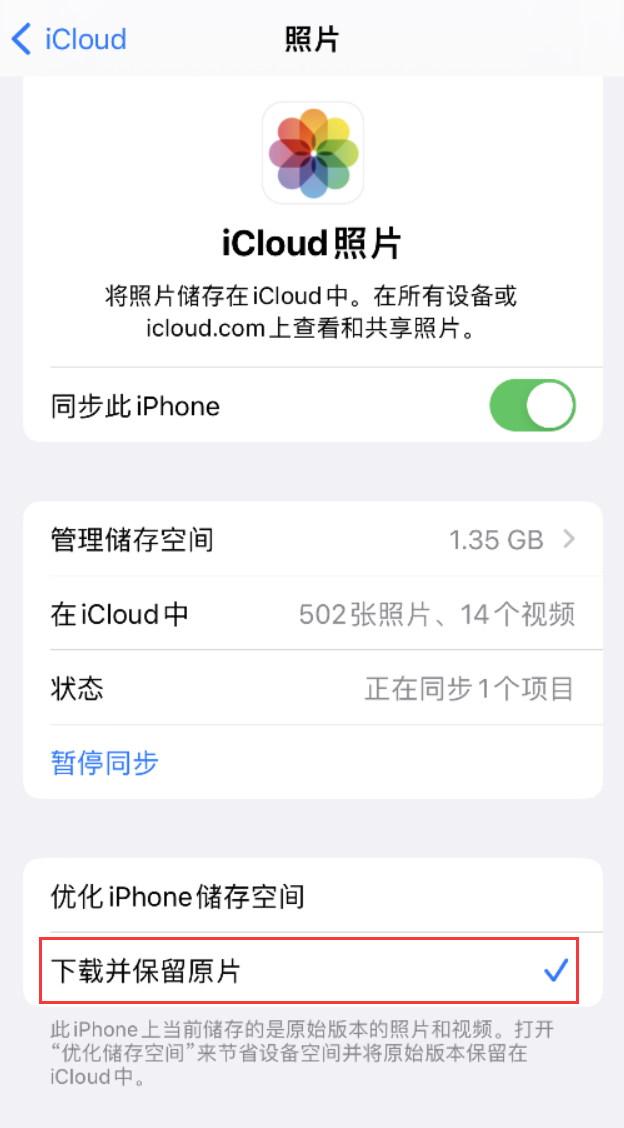 和硕苹果手机维修分享iPhone 无法加载高质量照片怎么办 