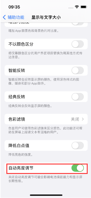 和硕苹果15维修店分享iPhone 15 Pro系列屏幕亮度 