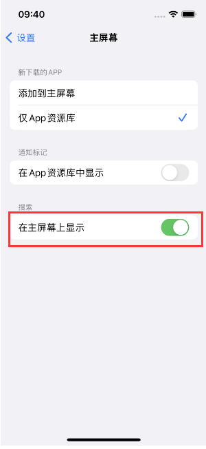 和硕苹果手机维修分享如何开启或关闭iOS 16主屏幕中的搜索功能 