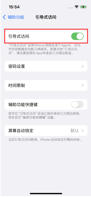 和硕苹果14维修店分享iPhone 14引导式访问按三下没反应怎么办 