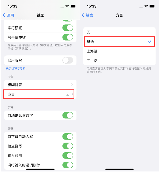 和硕苹果14服务点分享iPhone 14plus设置键盘粤语方言的方法 