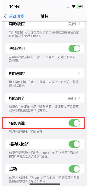 和硕苹果14维修店分享iPhone 14双击屏幕不亮怎么办 