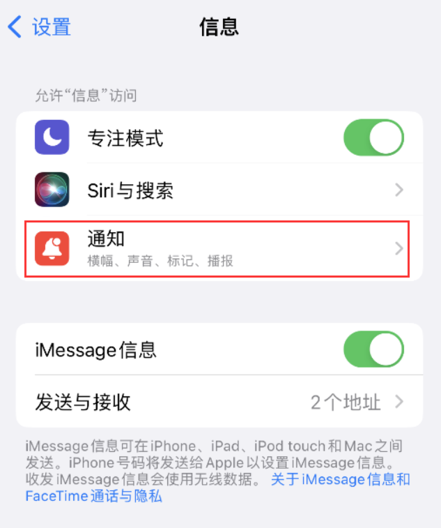 和硕苹果14维修店分享iPhone 14 机型设置短信重复提醒的方法 